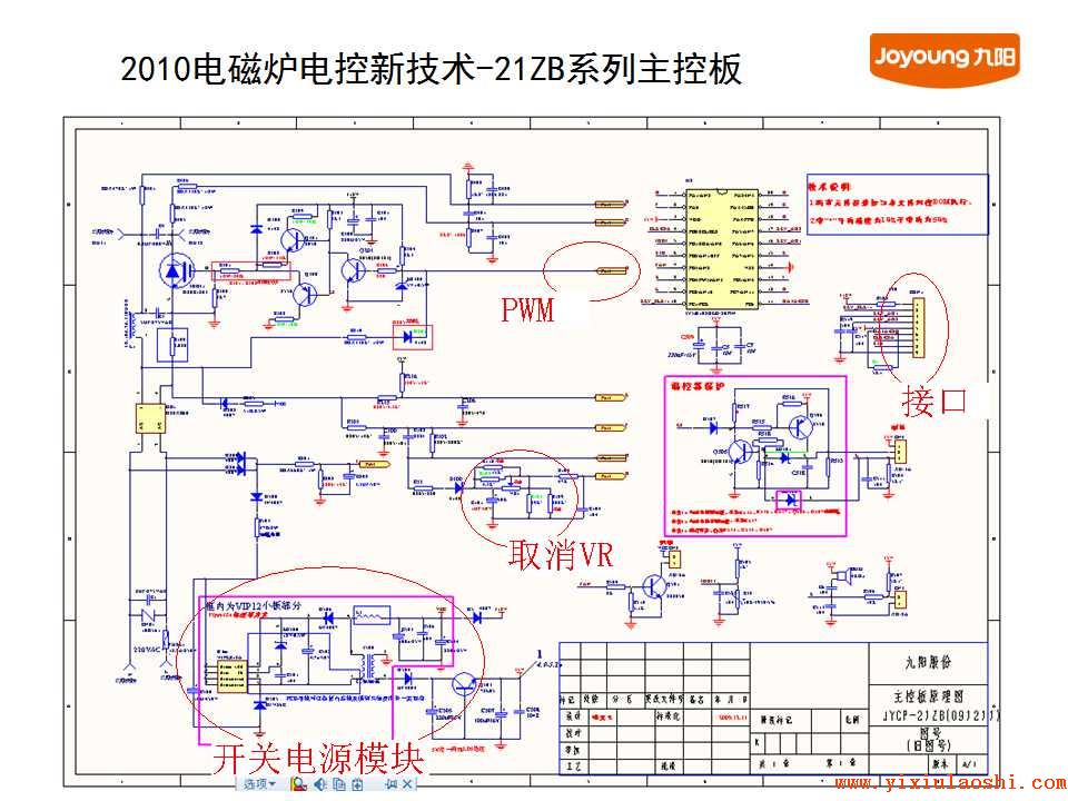 九阳电磁炉电源电路图图片